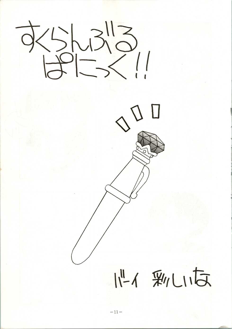 (C43) [METAL Bunshitsu] Getsugetsukaasuimokukinkin (Bishoujo Senshi Sailor Moon) - Page 11