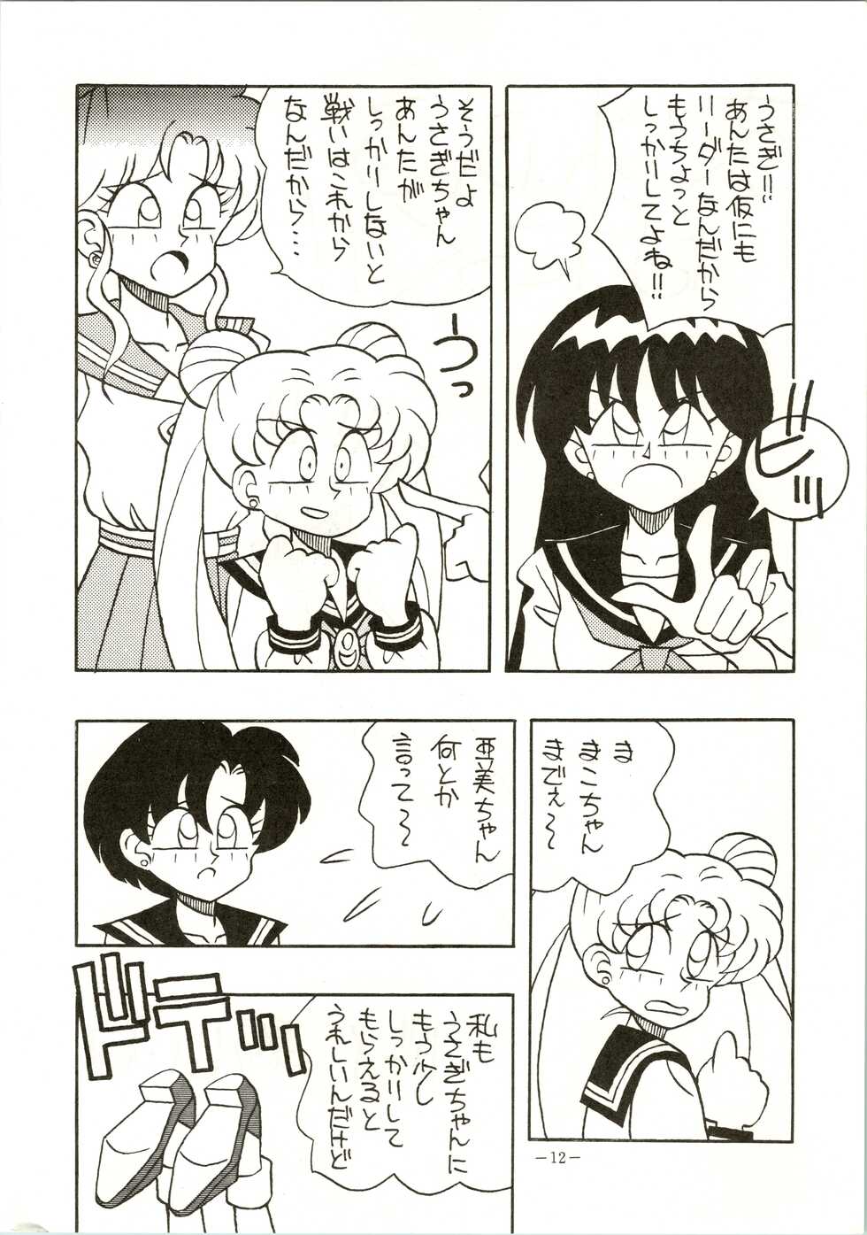 (C43) [METAL Bunshitsu] Getsugetsukaasuimokukinkin (Bishoujo Senshi Sailor Moon) - Page 12