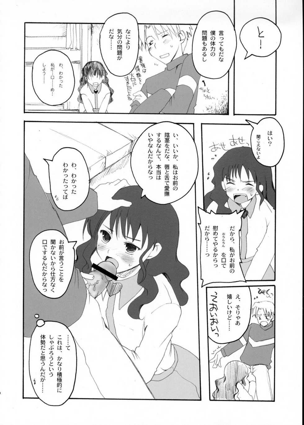 (C66) [Hachiouji Kaipan Totsugeki Kiheitai (Makita Yoshiharu)] GOD SAVE the Menori-sama (Mujin Wakusei Survive | Uninhabited Planet Survive) - Page 19