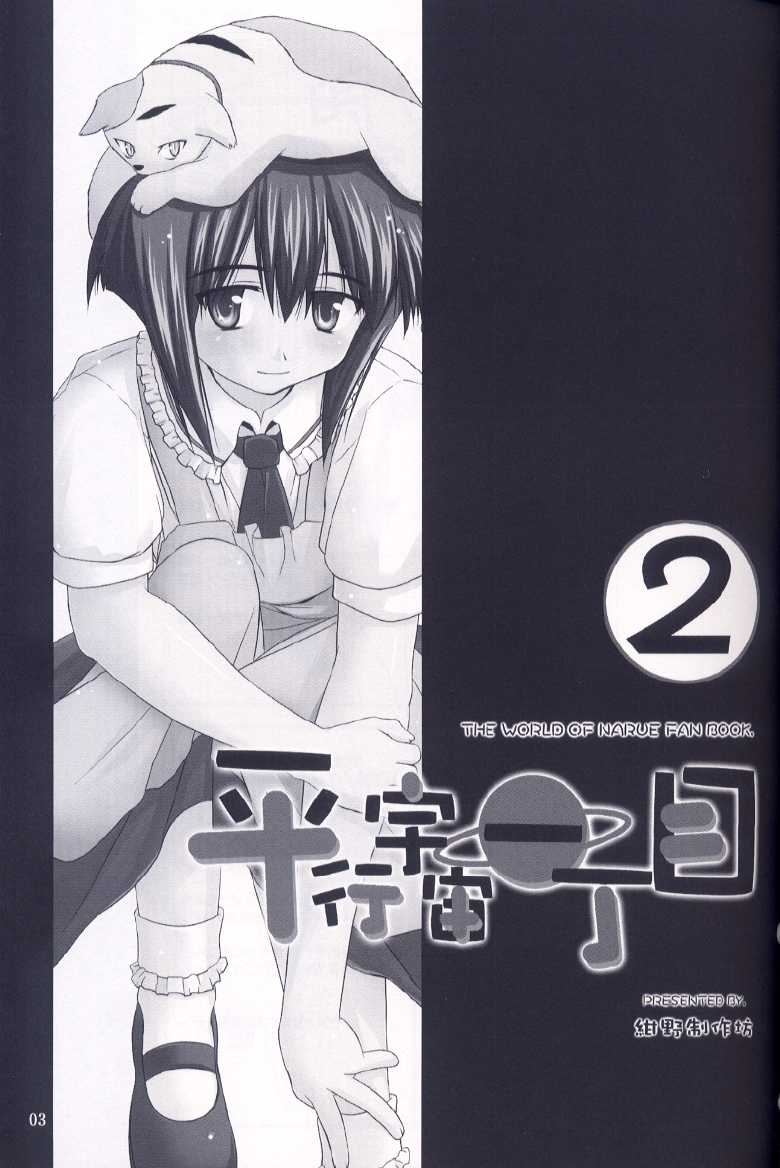 (CR33) [Konno Seisakubou (Konno Azure)] Heikou Uchuu Icchoume 2 (Narue no Sekai) - Page 2