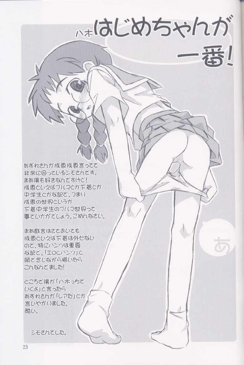 (CR33) [Konno Seisakubou (Konno Azure)] Heikou Uchuu Icchoume 2 (Narue no Sekai) - Page 22