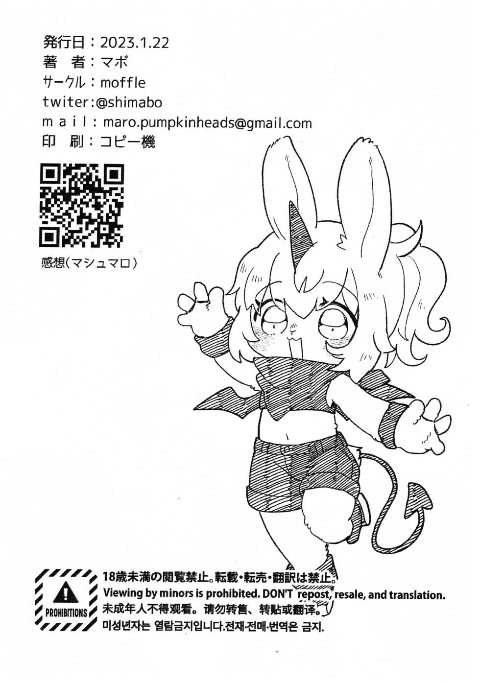 (Shinshun Kemoket 9) [moffle (Various)] Kemoshota Incubus no Hon - Page 2