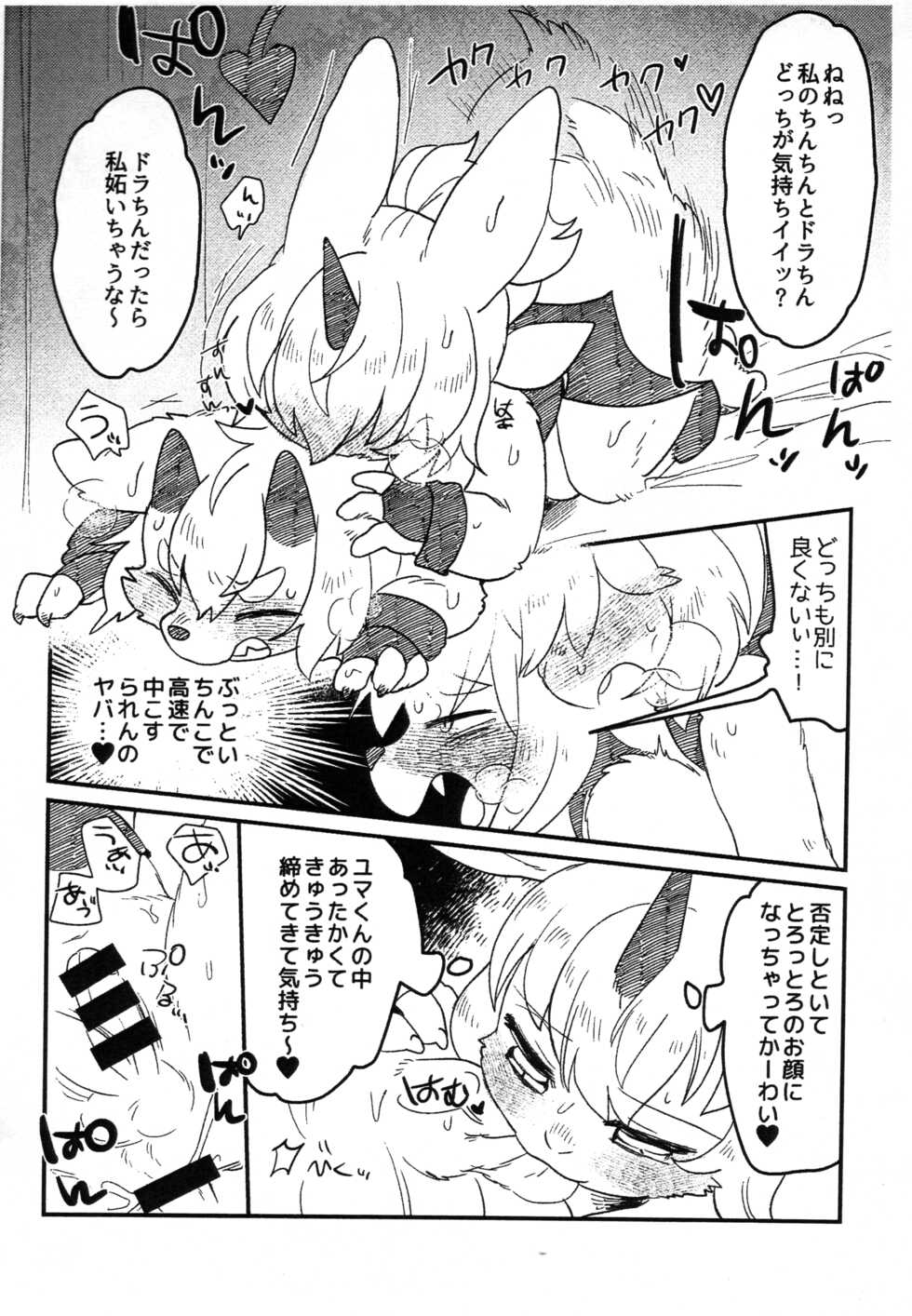 (Shinshun Kemoket 9) [moffle (Various)] Kemoshota Incubus no Hon - Page 9