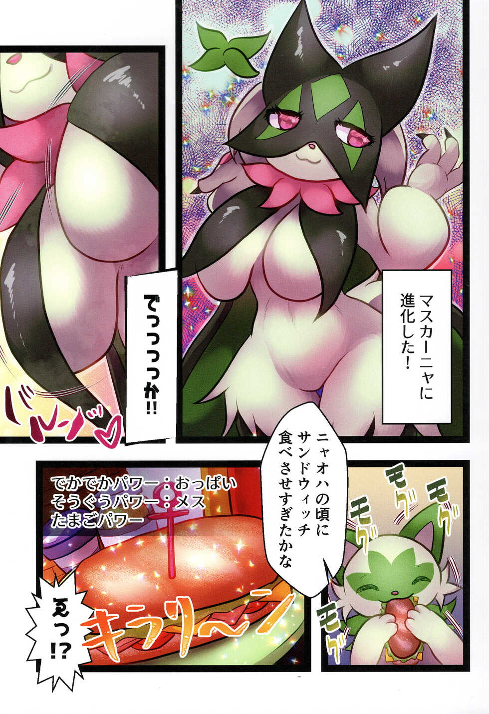 (Shinshun Kemoket 9) [Belphegor 39 (Kumaya)] Zuri Nyanya (Pokémon) - Page 3