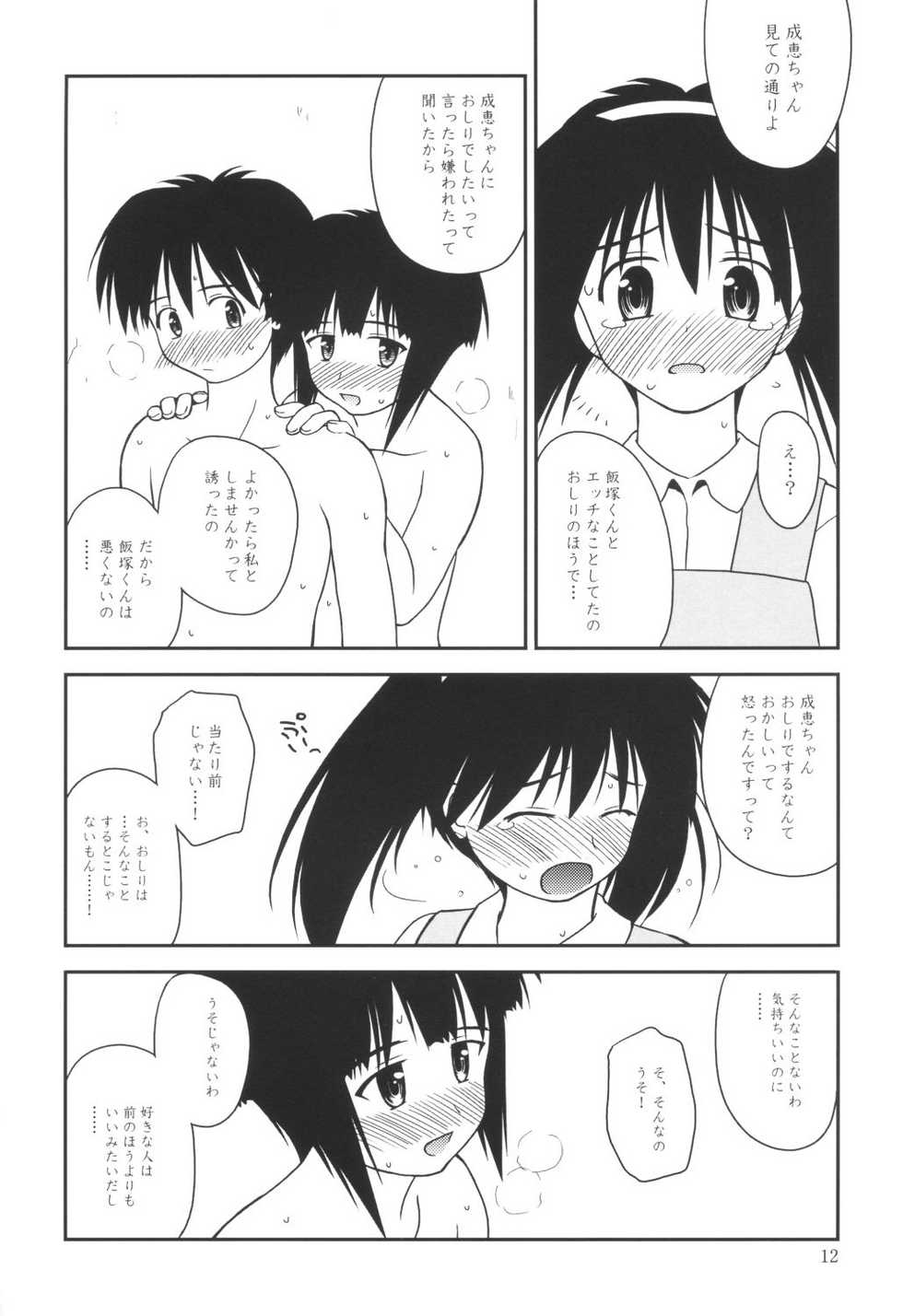 (C64) [Konno Seisakubou (Konno Azure)] Heikou Uchuu Icchoume 3 (Narue no Sekai) - Page 11