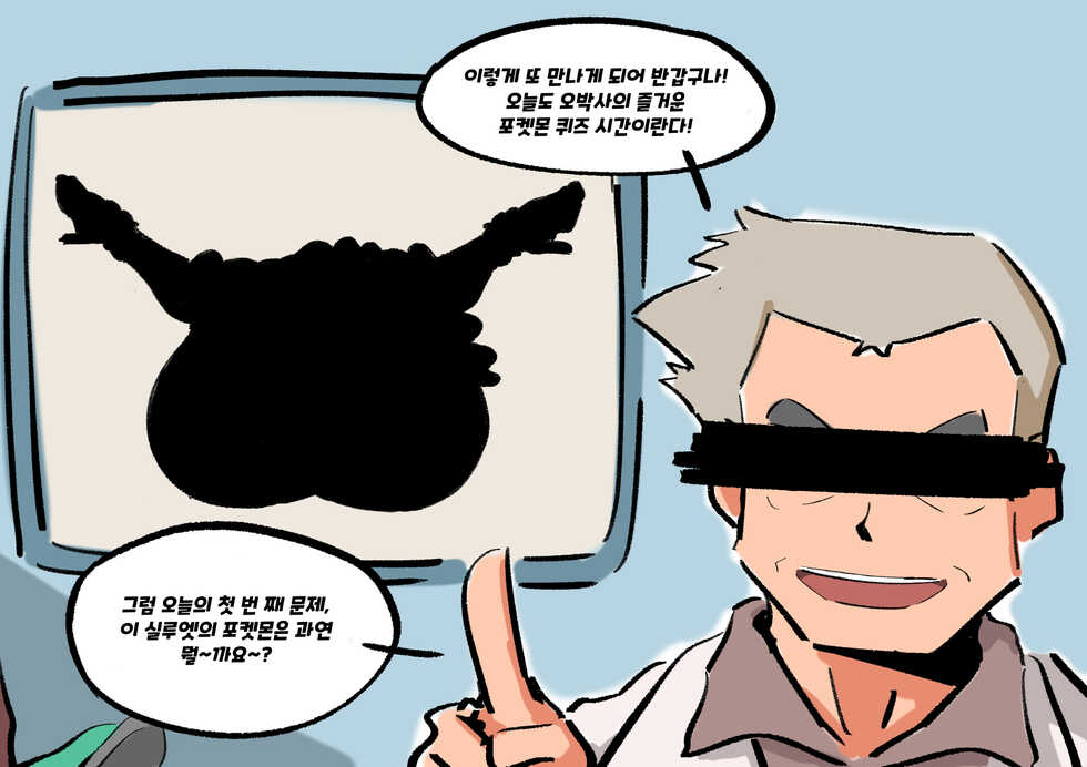 [Woomochichi] Professor Oak's Pokemon Quiz! (Pokemon) - Page 3