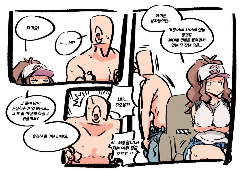 [Woomochichi] Hilda and big dick man (Pokemon) - Page 6