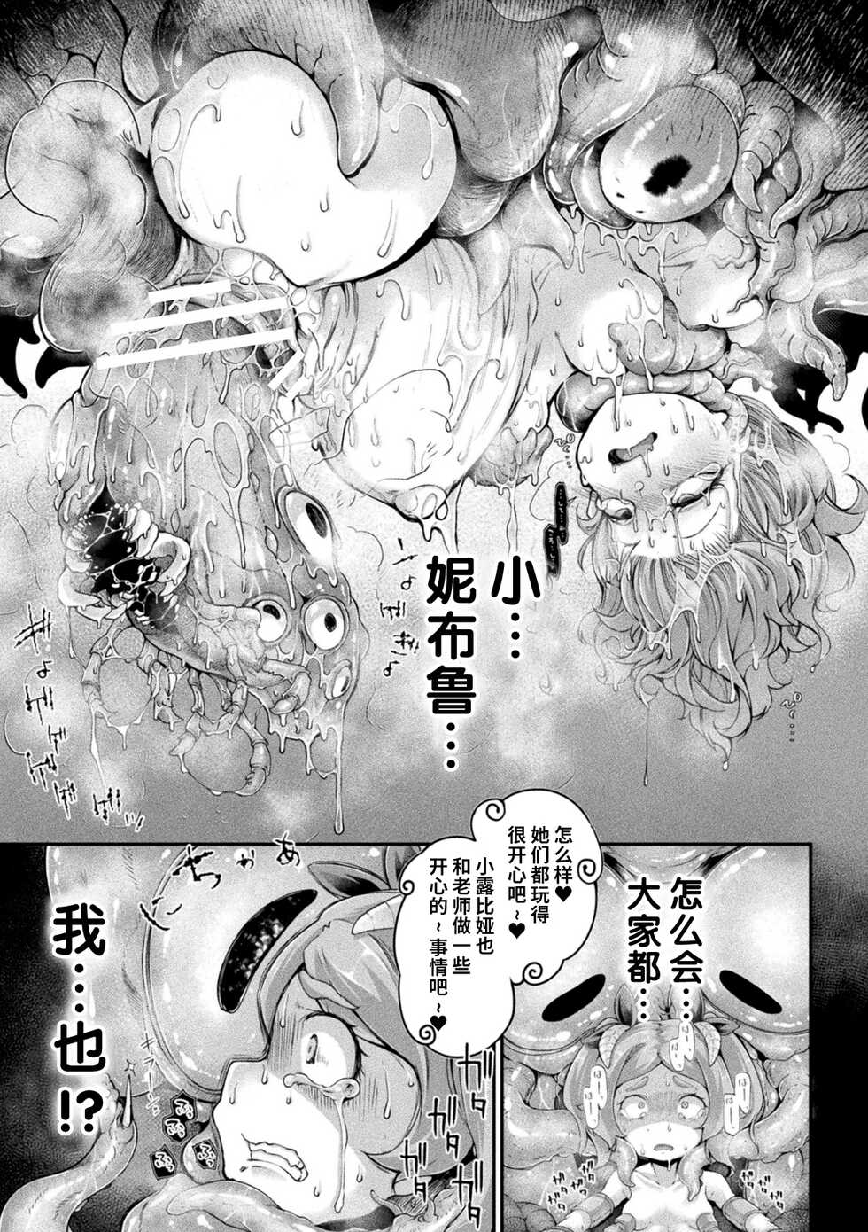 [Okuva] Kyou wa Seigi ga Owaru Hi Ch. 2 [Chinese] [不咕鸟汉化组] [Digital] - Page 7