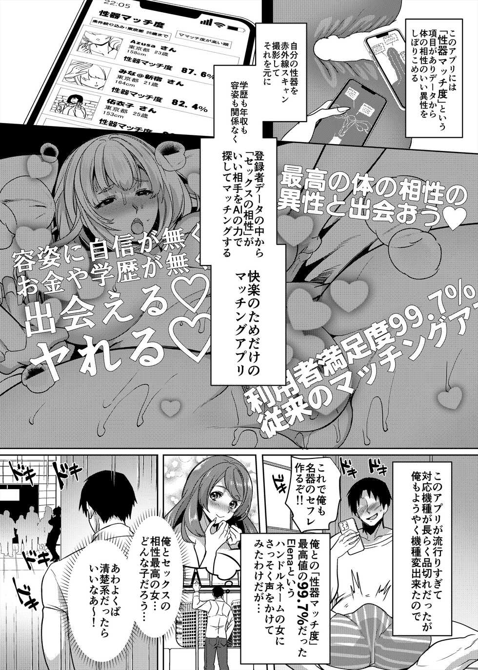 [Hawk Bit (Kouji)] Seiki Matching Appli de Deatta Karada no Aishou dake wa Saikou no Onna [Digital] - Page 3