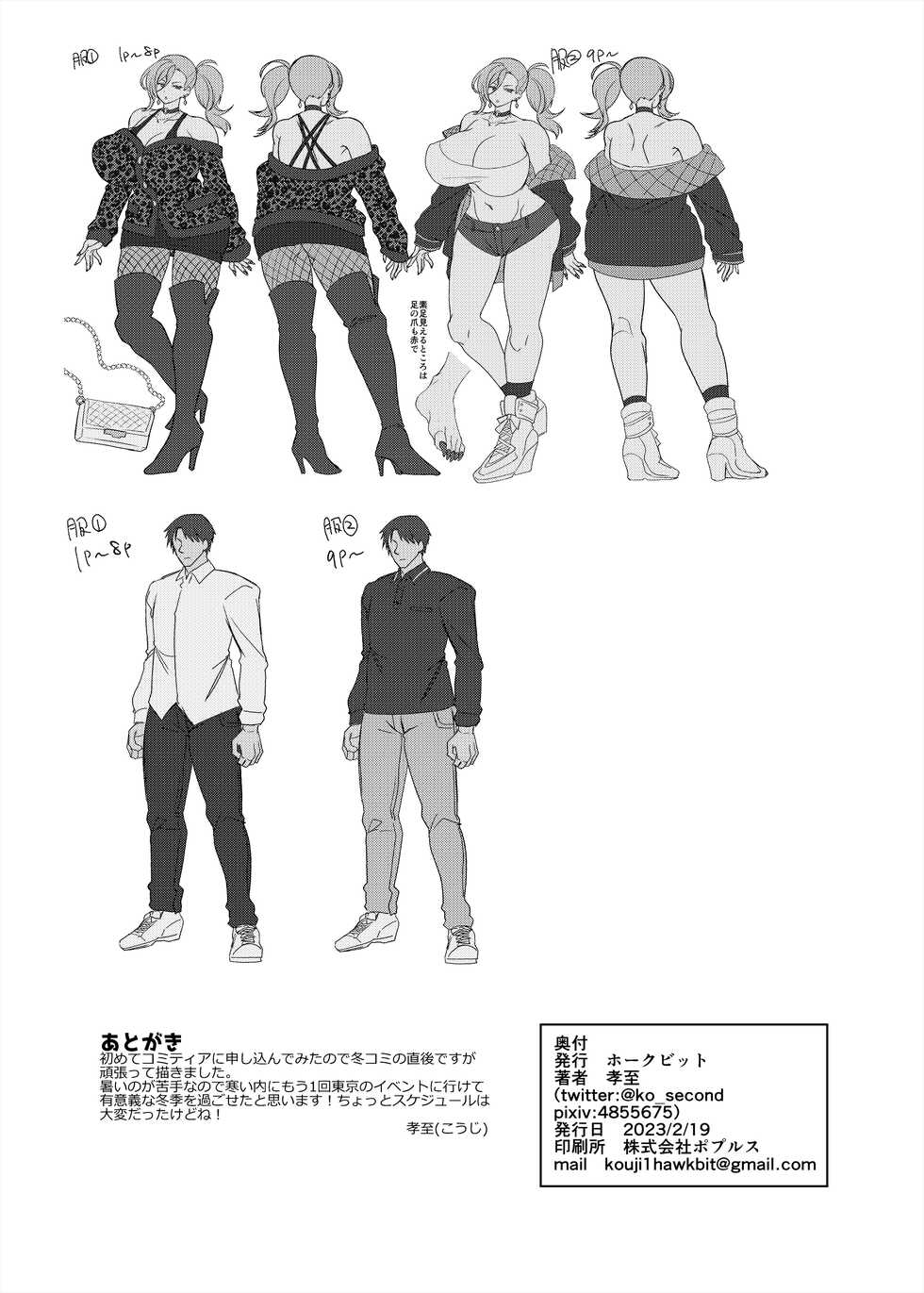 [Hawk Bit (Kouji)] Seiki Matching Appli de Deatta Karada no Aishou dake wa Saikou no Onna [Digital] - Page 37