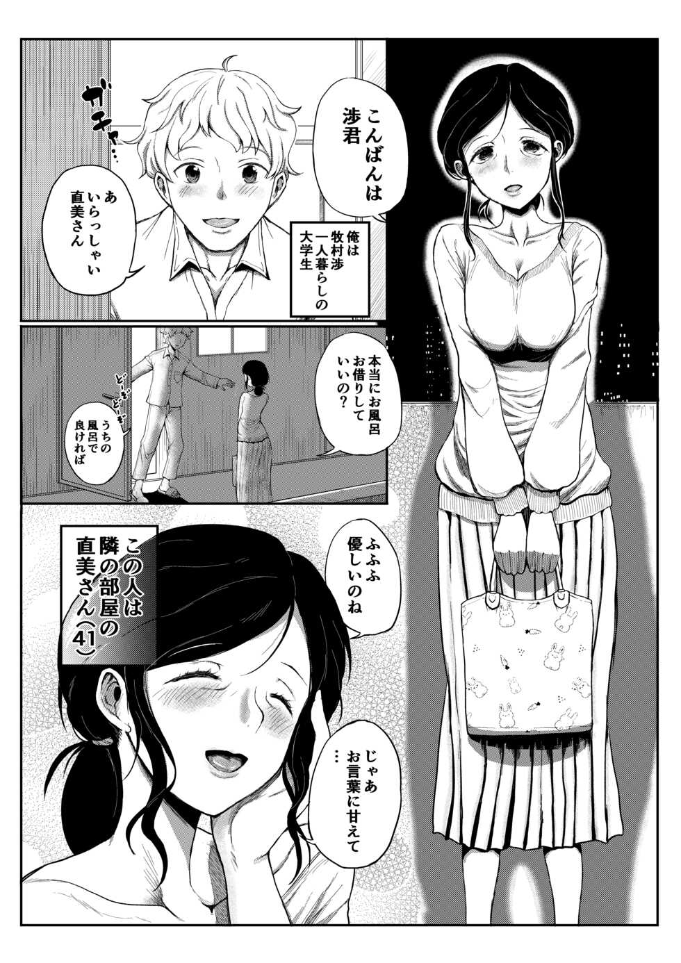 [Innkadou (Yokohama Innka)] Ofuton Hiite ne... - Page 3