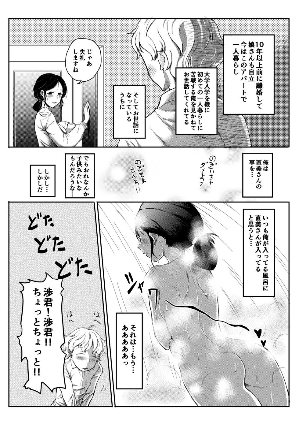 [Innkadou (Yokohama Innka)] Ofuton Hiite ne... - Page 4