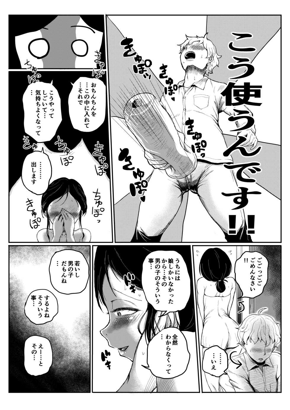 [Innkadou (Yokohama Innka)] Ofuton Hiite ne... - Page 6