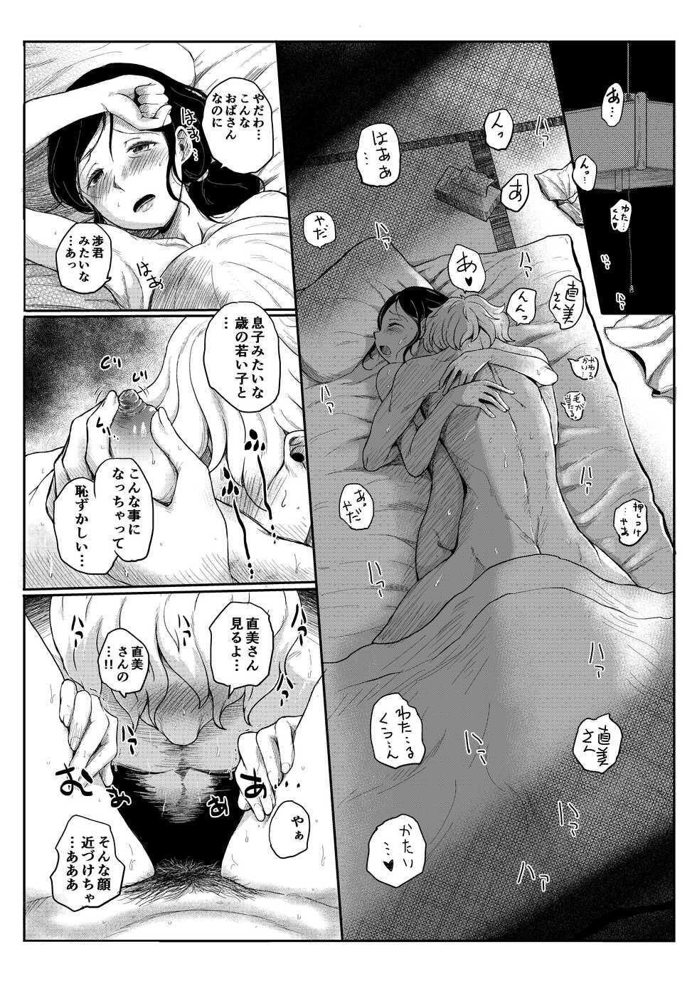 [Innkadou (Yokohama Innka)] Ofuton Hiite ne... - Page 10