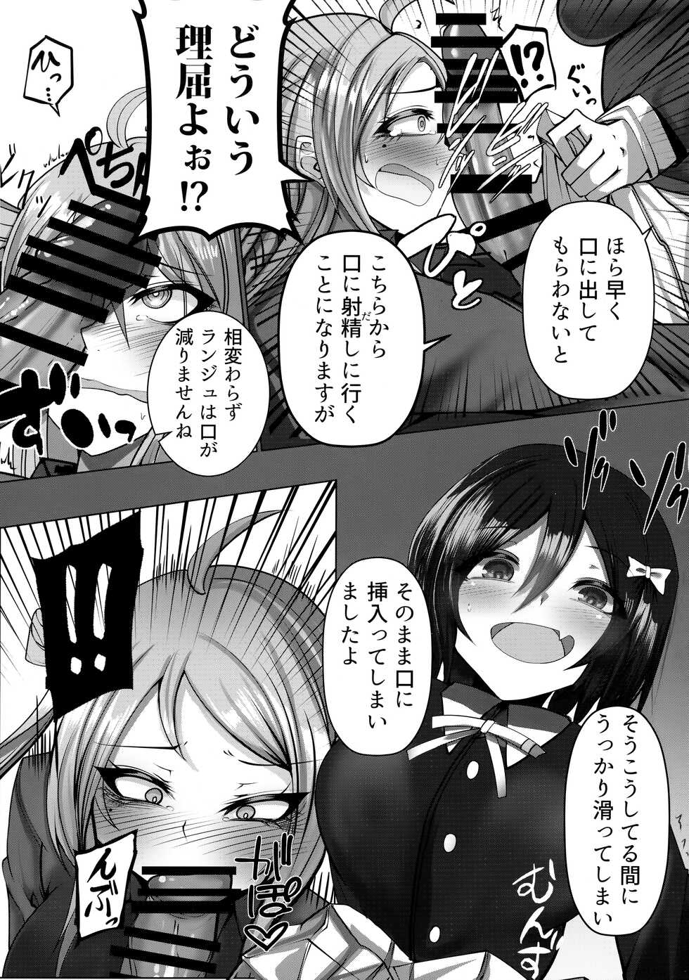 (Bokura no Love Live! 36) [Heiyou Kinki. (Makura Cover)] Lanzhu ni wa Souuke no Tekisei ga Arimasu! (Love Live! Nijigasaki High School Idol Club) - Page 5