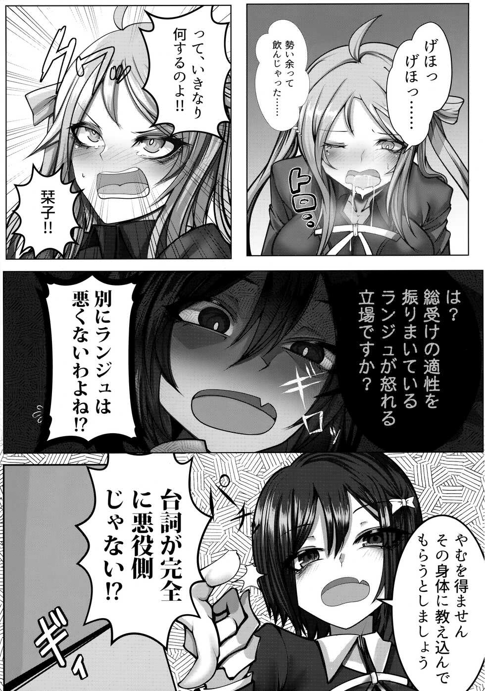(Bokura no Love Live! 36) [Heiyou Kinki. (Makura Cover)] Lanzhu ni wa Souuke no Tekisei ga Arimasu! (Love Live! Nijigasaki High School Idol Club) - Page 8