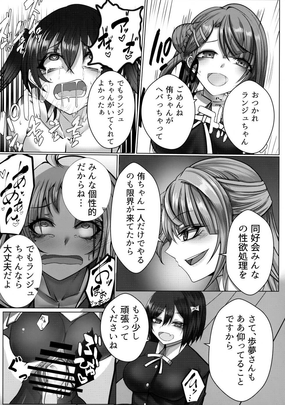 (Bokura no Love Live! 36) [Heiyou Kinki. (Makura Cover)] Lanzhu ni wa Souuke no Tekisei ga Arimasu! (Love Live! Nijigasaki High School Idol Club) - Page 17