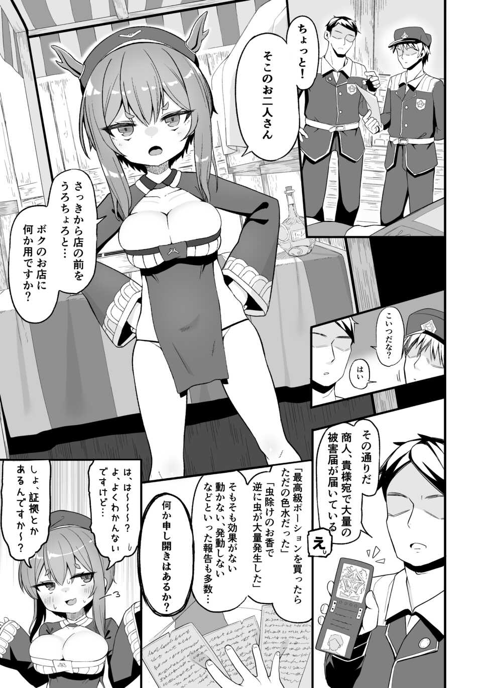 [Ebiten Kaidou (Templus)] Akutoku Shounin Shoukan ni Otsu - Page 3