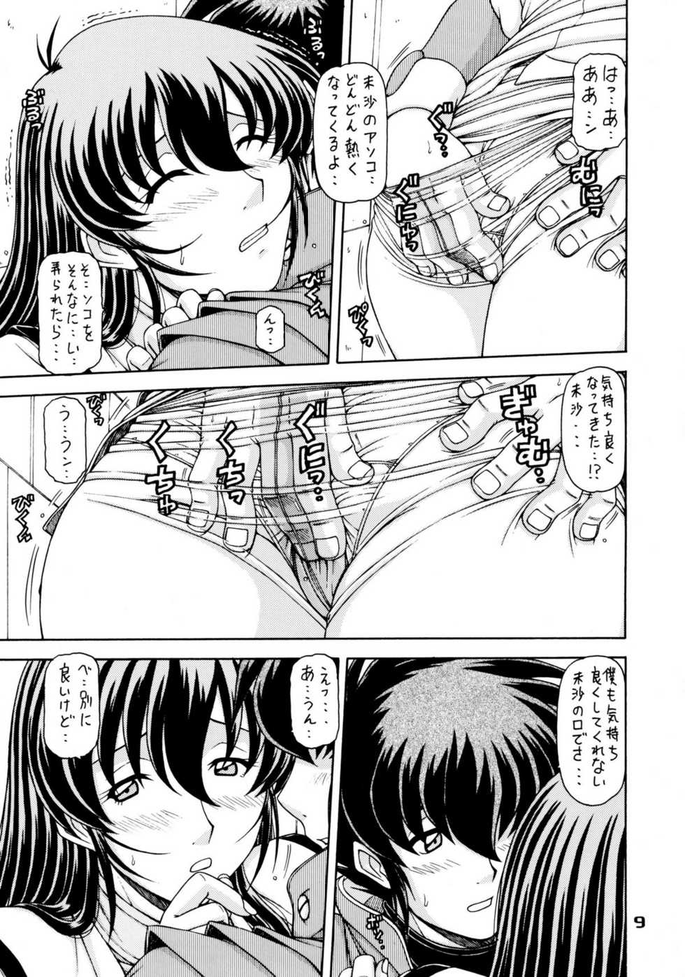 (C76) [ONE-SEVEN (Hagane Tetsu)] RED MUFFLER M (The Super Dimension Fortress Macross) - Page 8