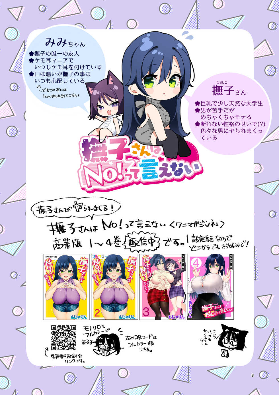 [Team Kihara (Mojarin)] Nadeshiko-san wa No! tte Ienai -Doujin Ban- 1 & 2 - Page 3