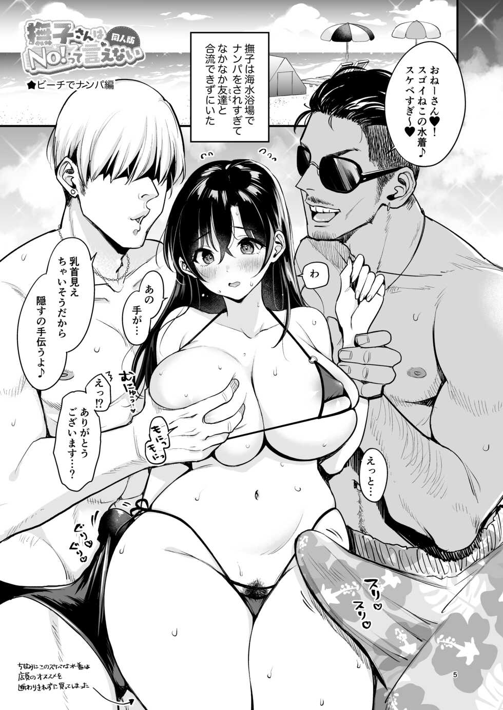 [Team Kihara (Mojarin)] Nadeshiko-san wa No! tte Ienai -Doujin Ban- 1 & 2 - Page 5