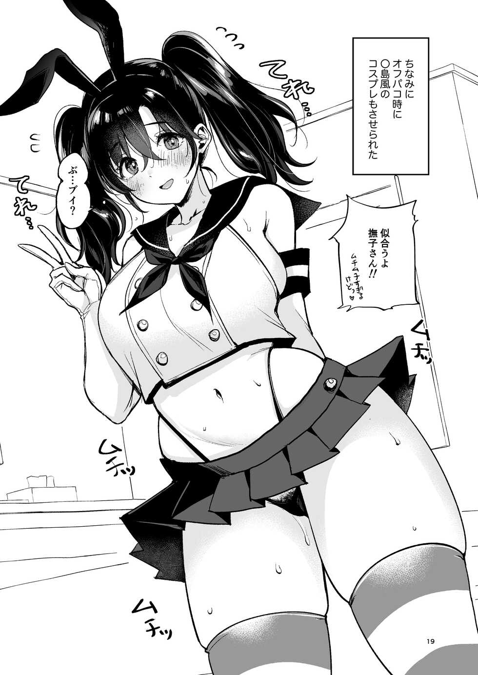 [Team Kihara (Mojarin)] Nadeshiko-san wa No! tte Ienai -Doujin Ban- 1 & 2 - Page 19