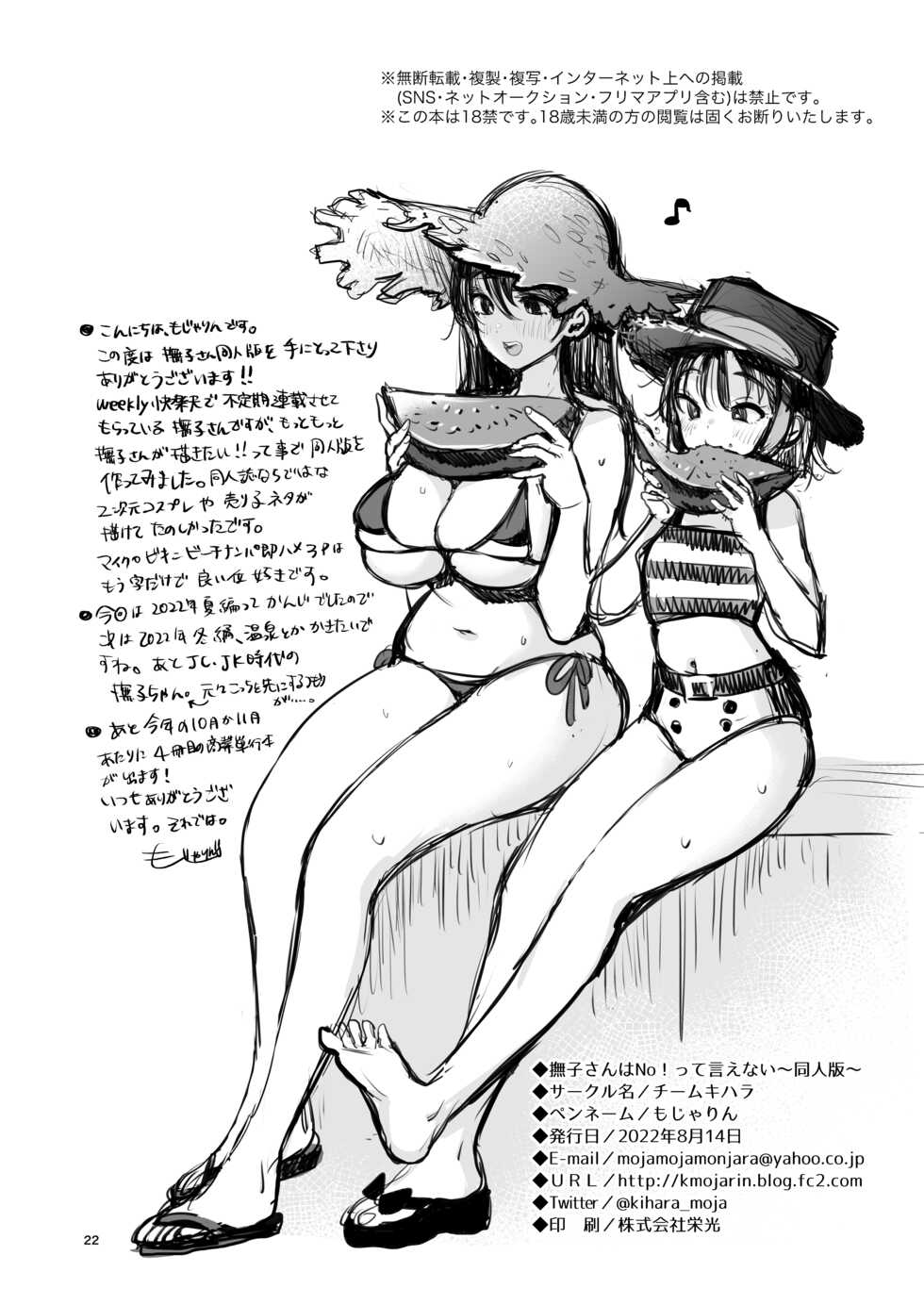 [Team Kihara (Mojarin)] Nadeshiko-san wa No! tte Ienai -Doujin Ban- 1 & 2 - Page 22