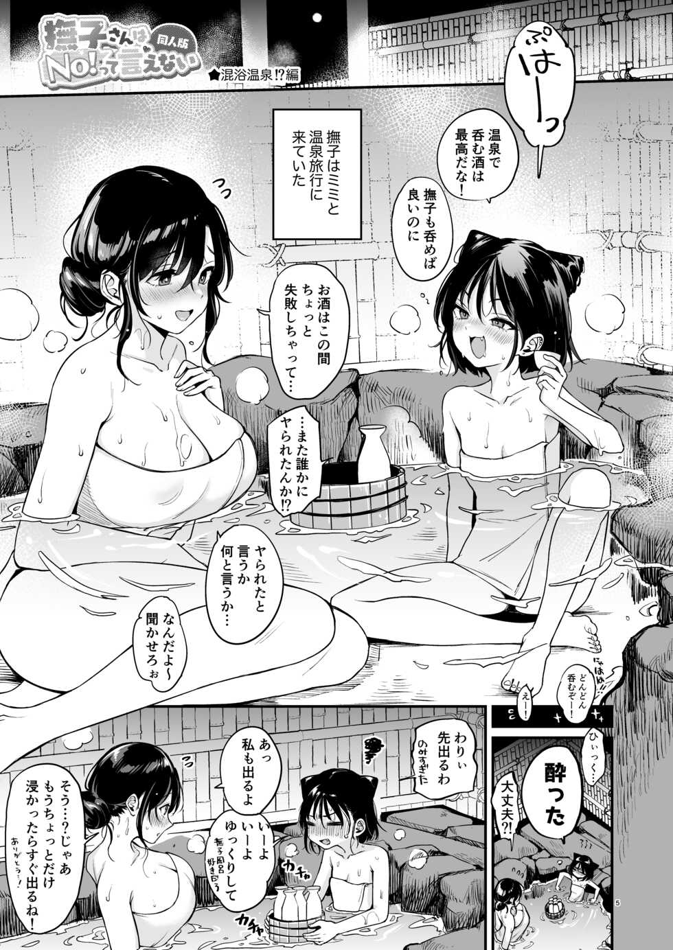 [Team Kihara (Mojarin)] Nadeshiko-san wa No! tte Ienai -Doujin Ban- 1 & 2 - Page 29