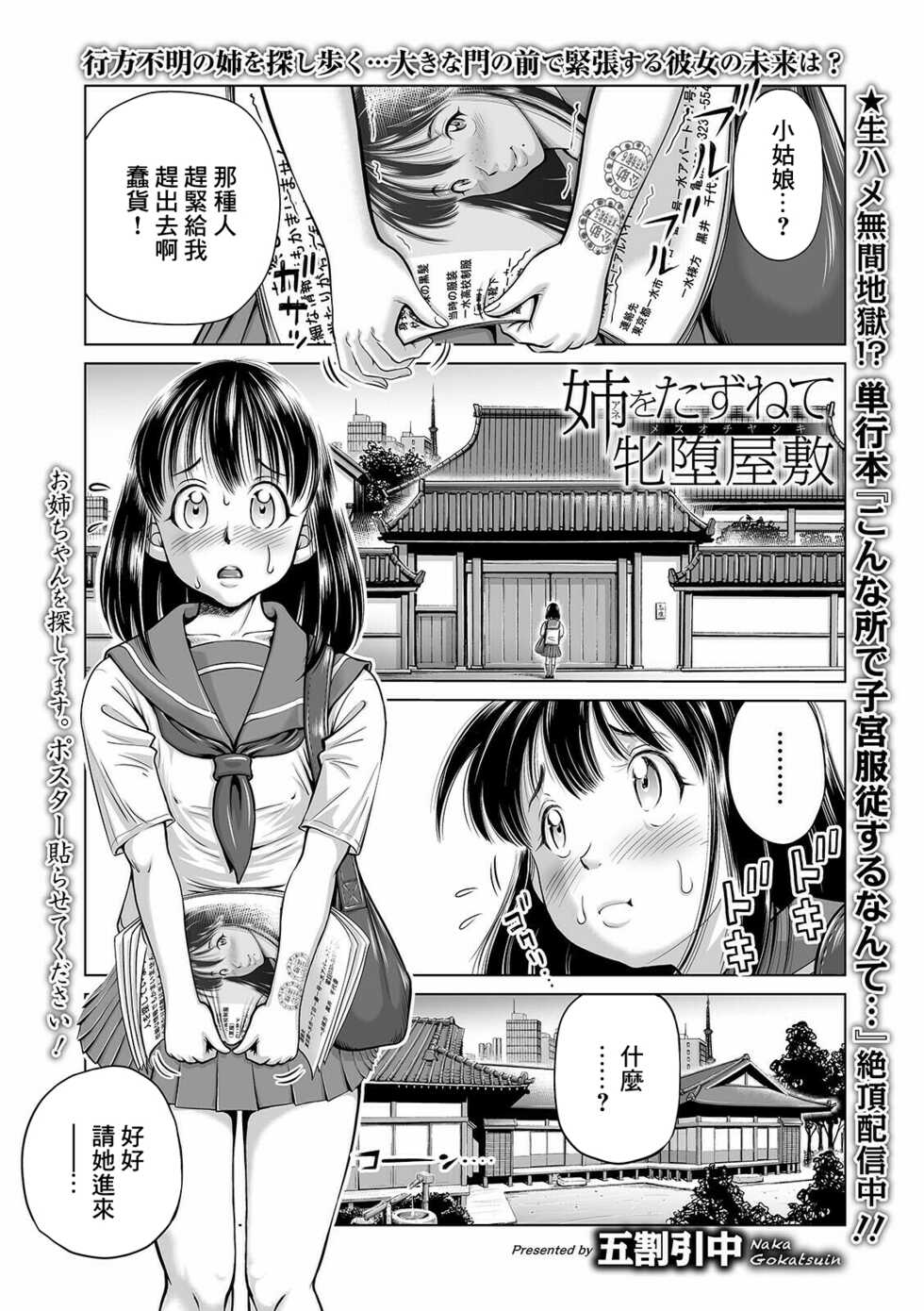 [Gokatsuin Naka] Ane o Tazunete Mesu Ochi Yashiki (COMIC Mate Legend Vol. 40 2021-08) [Chinese] [Digital] - Page 1