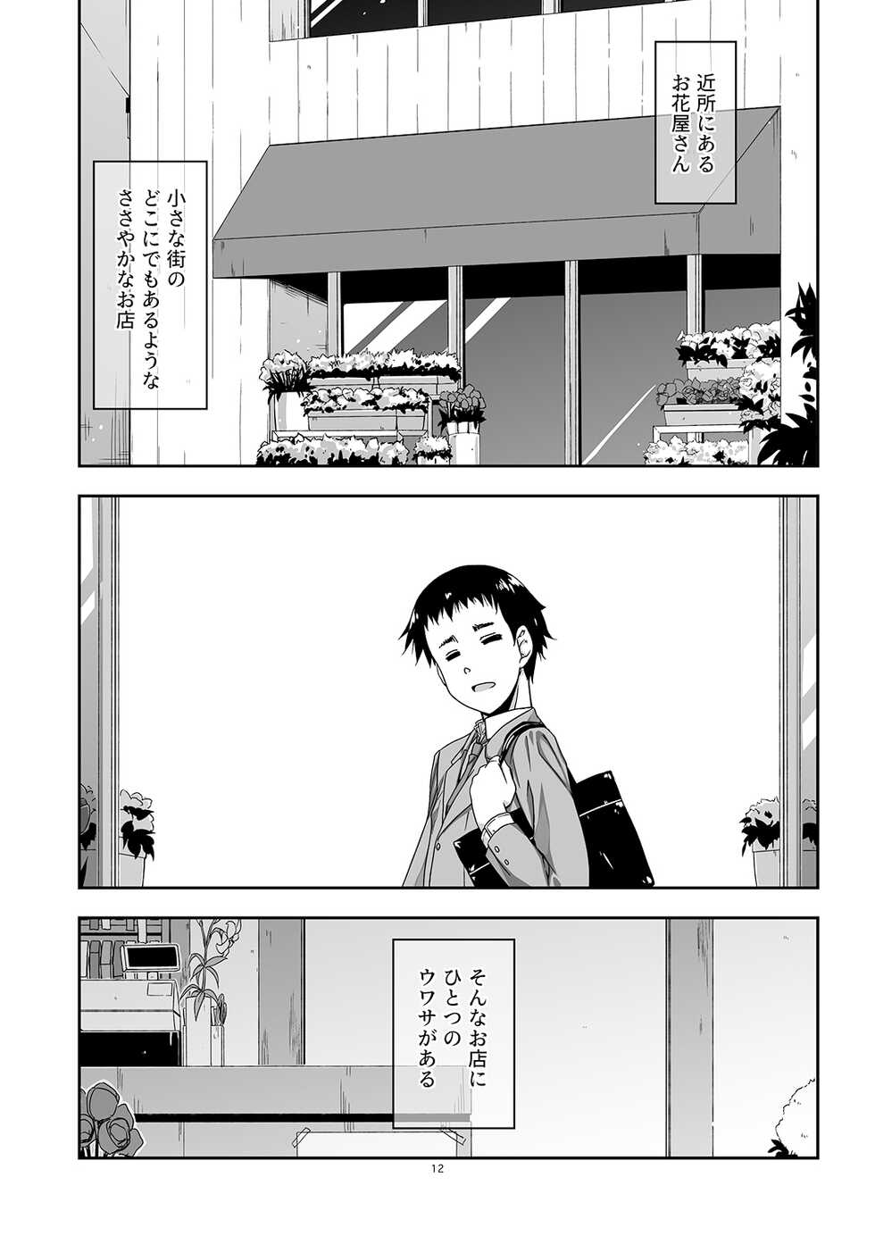 [Angyadow (Shikei)] Rouka 8 [Digital] - Page 12