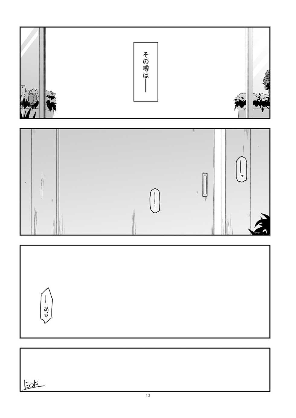 [Angyadow (Shikei)] Rouka 8 [Digital] - Page 13