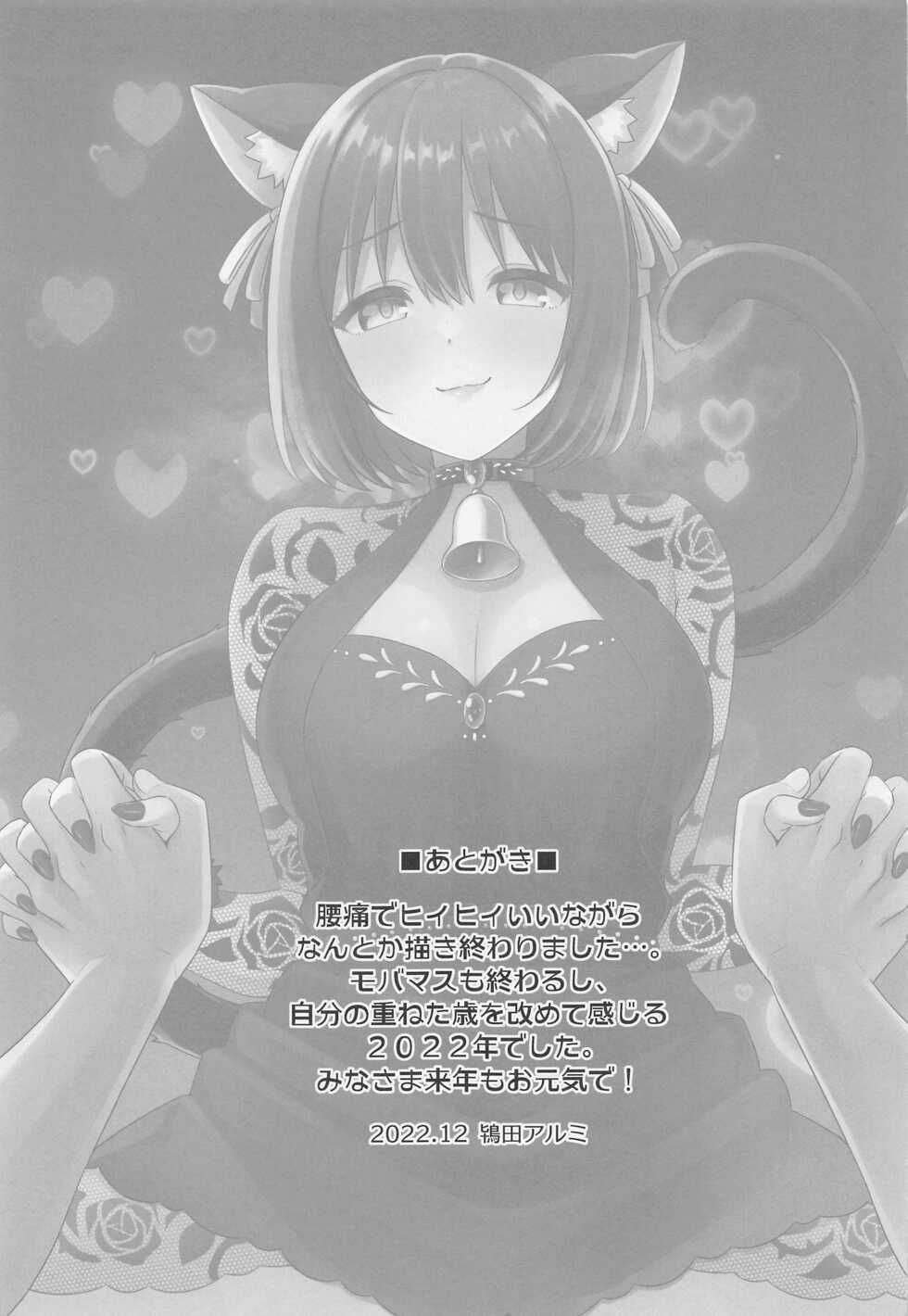 (C101) [Iorigumi (Tokita Arumi)] Mezametara Tsukaima Kako-nyan no Aruji ni Natte Ita Ken (THE IDOLM@STER CINDERELLA GIRLS) - Page 20