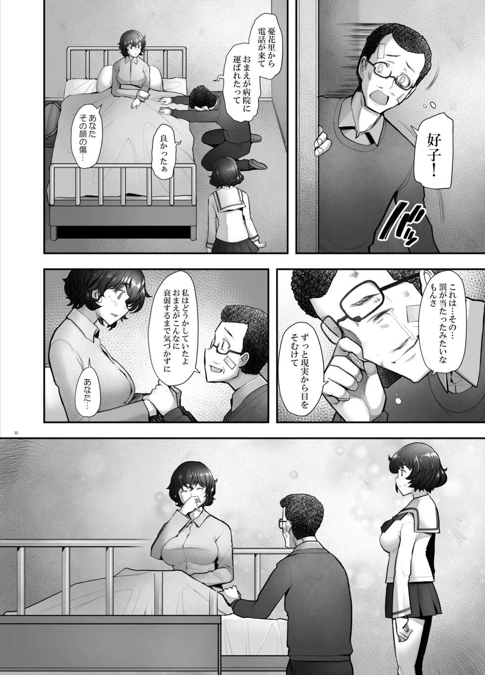 [Kohakutei (Sakai Hamachi)] Rihatsuten no Bijin Hitozuma Akiyama Yoshiko (Girls und Panzer) [Digital] - Page 32