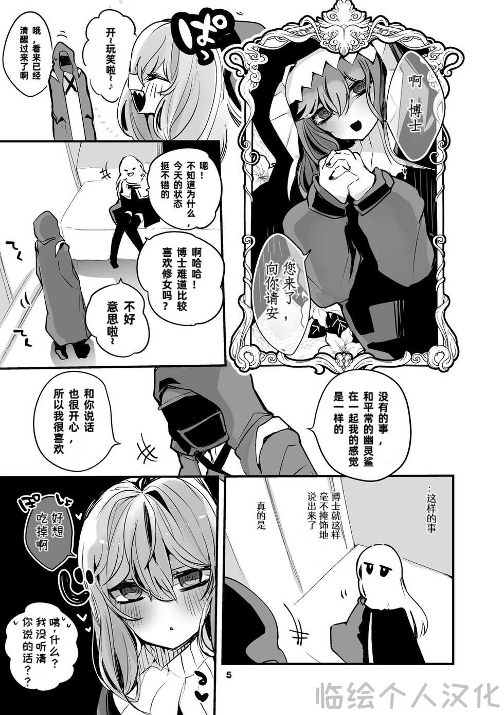 [Ringo Club] Hakobune x Ero x Matome Hon 2 Ch. 1-2, 7 | りんごくらぶ的方舟x工口x总集篇 (Arknights) [Chinese] [Lc整合汉化组] [Digital] - Page 33