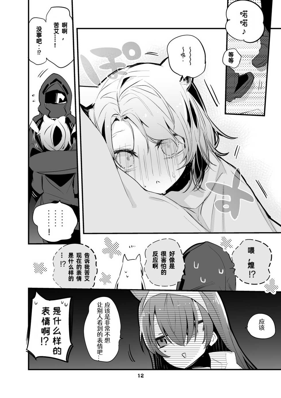 [Ringo Club] Hakobune x Ero x Matome Hon 2 Ch. 1-2, 7 | りんごくらぶ的方舟x工口x总集篇 (Arknights) [Chinese] [Lc整合汉化组] [Digital] - Page 40