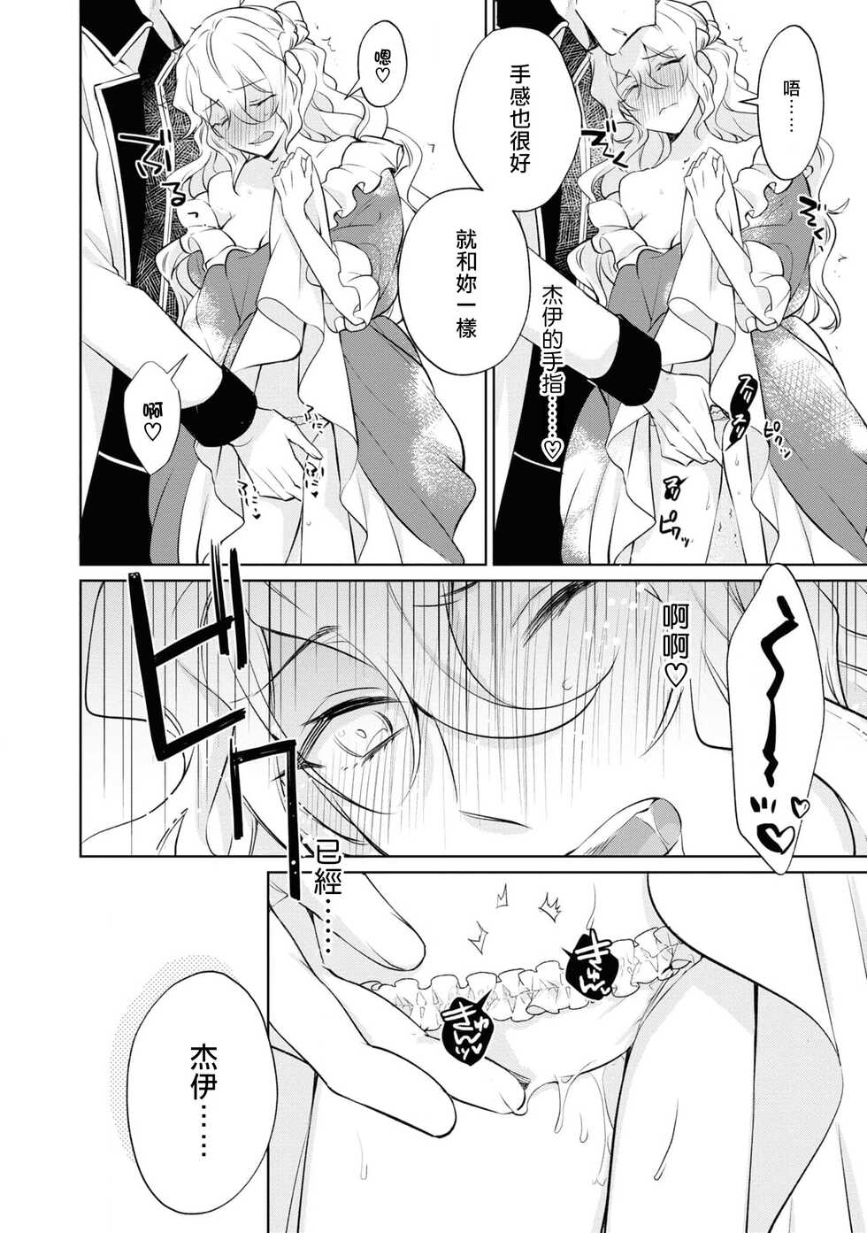 [Saiki Makiko] Daisukina jūsha to kon'yaku shitara, zetsurindeshita…! | 和最喜欢的使从定下婚约后、才发现他是绝伦…！ (Zetsurin jūzoku wa ojōsama o asa mate ゙ hanasanai! Ansorojī) [Chinese] [莉赛特汉化组] - Page 11