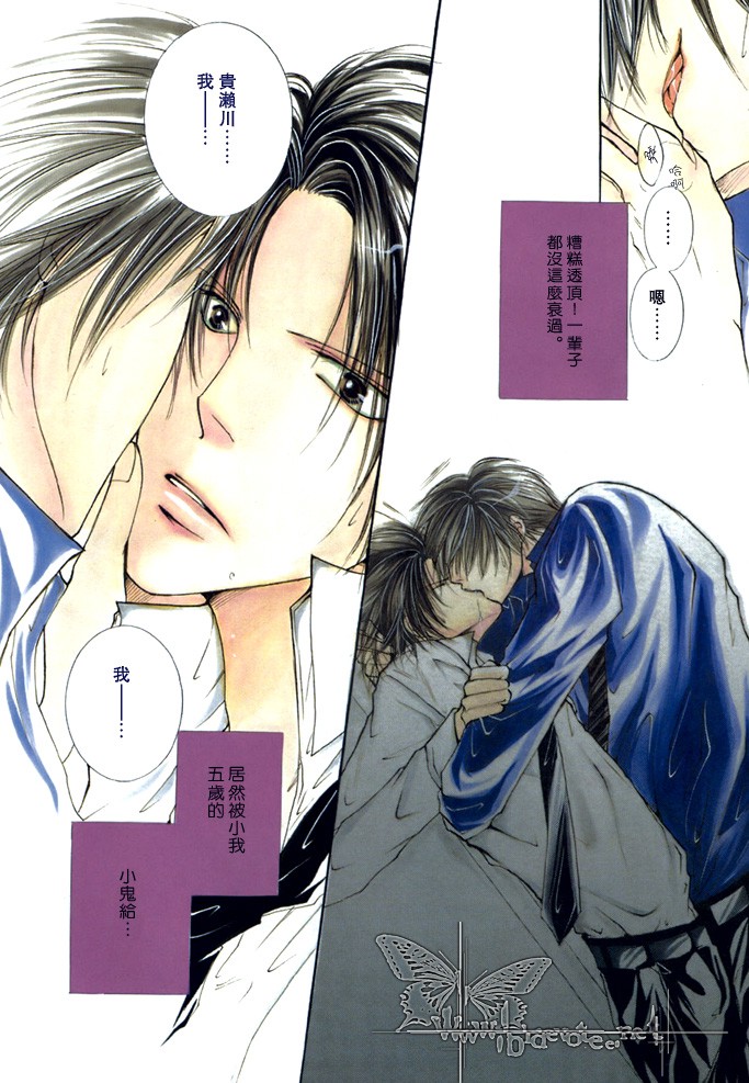 [Mayama Jun] Kono Akuma Me! [Chinese] - Page 2