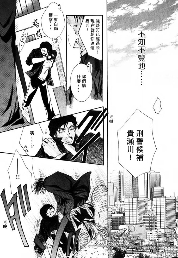 [Mayama Jun] Kono Akuma Me! [Chinese] - Page 3