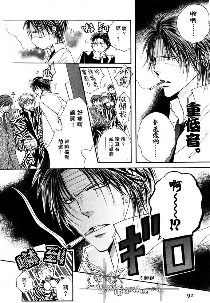 [Mayama Jun] Kono Akuma Me! [Chinese] - Page 6