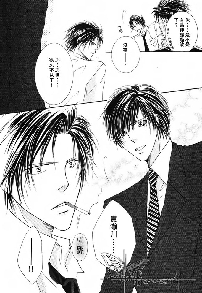 [Mayama Jun] Kono Akuma Me! [Chinese] - Page 8