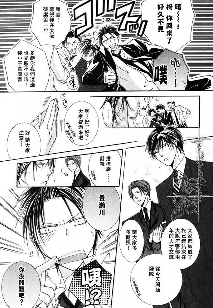 [Mayama Jun] Kono Akuma Me! [Chinese] - Page 9