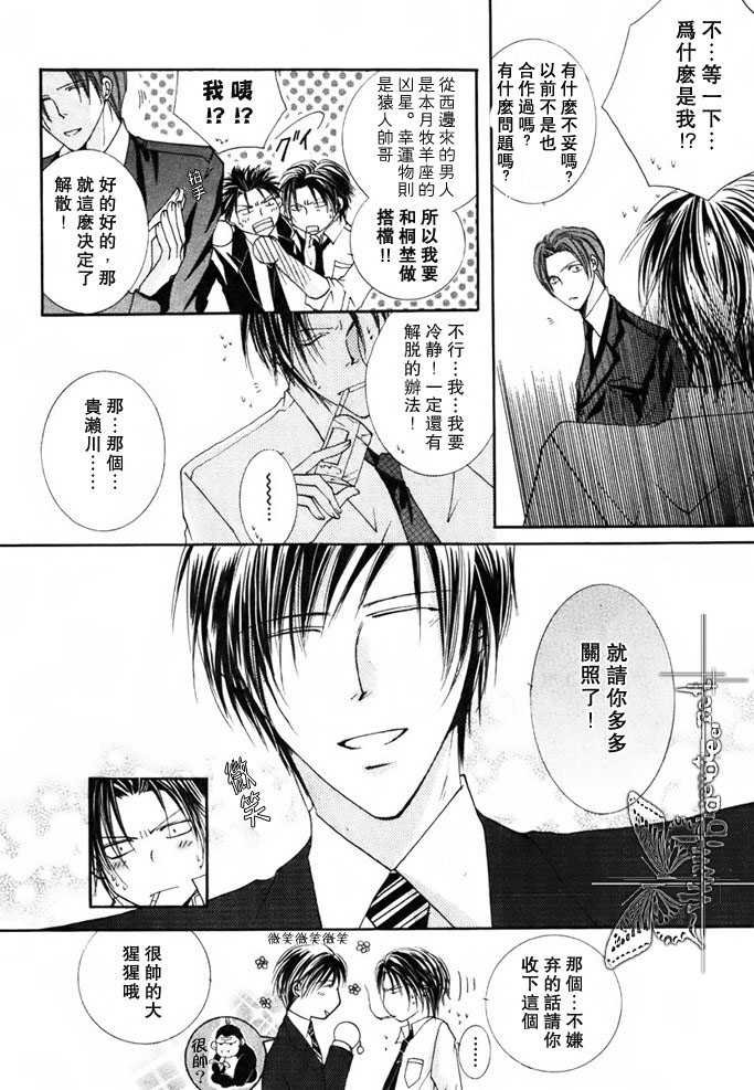 [Mayama Jun] Kono Akuma Me! [Chinese] - Page 10