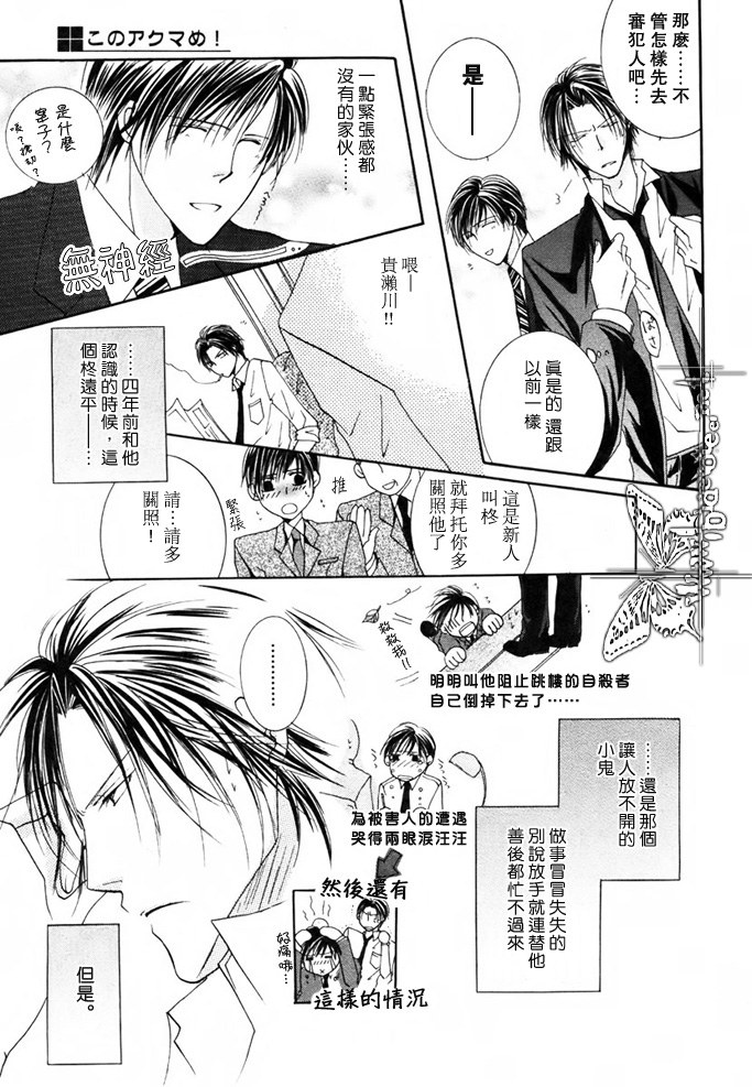 [Mayama Jun] Kono Akuma Me! [Chinese] - Page 11