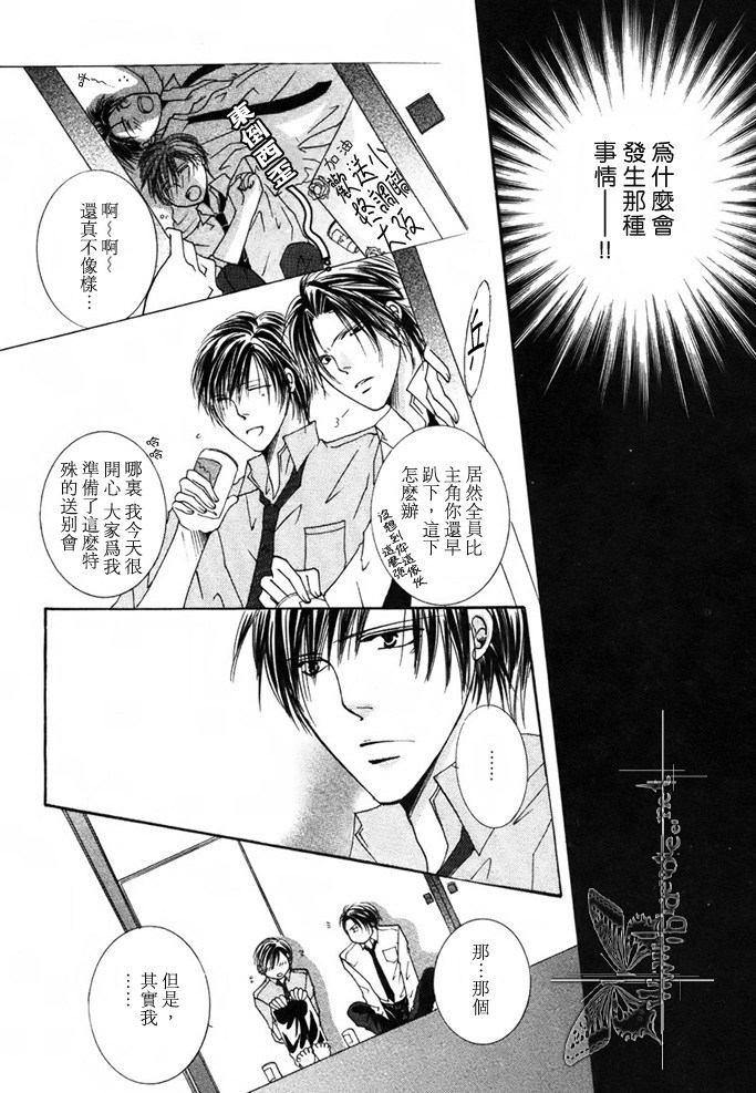 [Mayama Jun] Kono Akuma Me! [Chinese] - Page 12