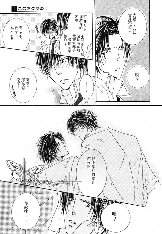 [Mayama Jun] Kono Akuma Me! [Chinese] - Page 13