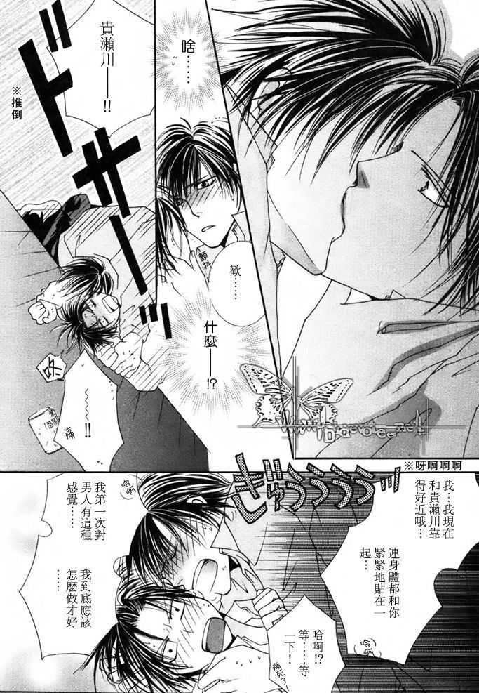 [Mayama Jun] Kono Akuma Me! [Chinese] - Page 14