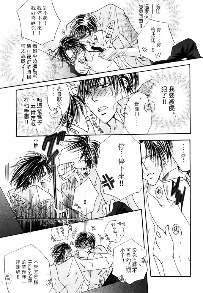 [Mayama Jun] Kono Akuma Me! [Chinese] - Page 15