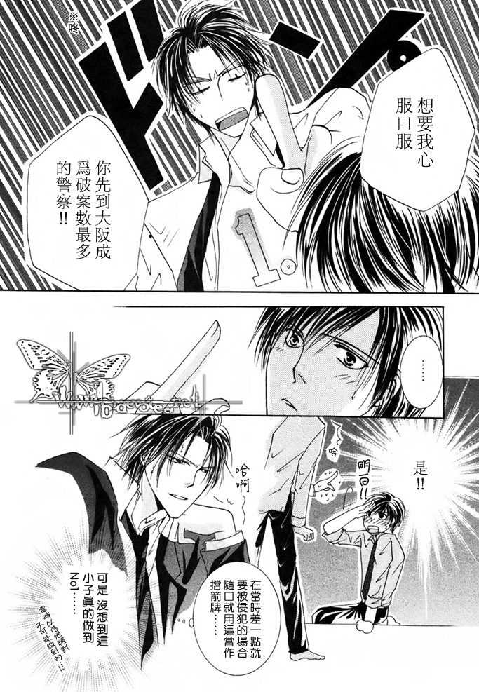 [Mayama Jun] Kono Akuma Me! [Chinese] - Page 16