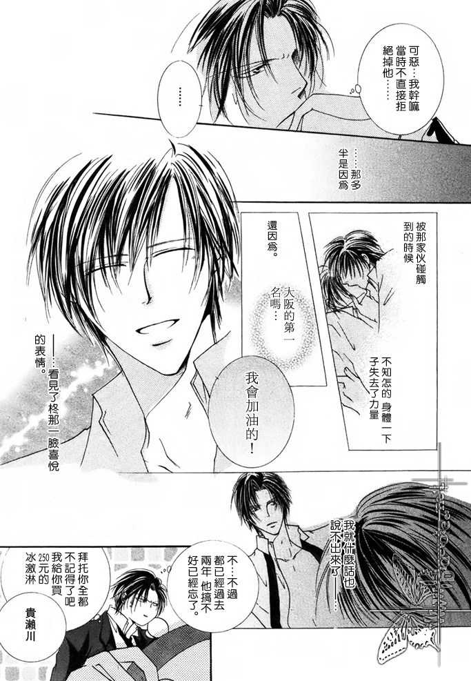 [Mayama Jun] Kono Akuma Me! [Chinese] - Page 17