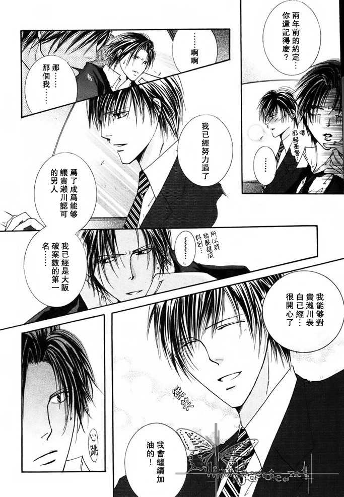 [Mayama Jun] Kono Akuma Me! [Chinese] - Page 18